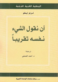 أن نقول الشيء نفسه تقريبا